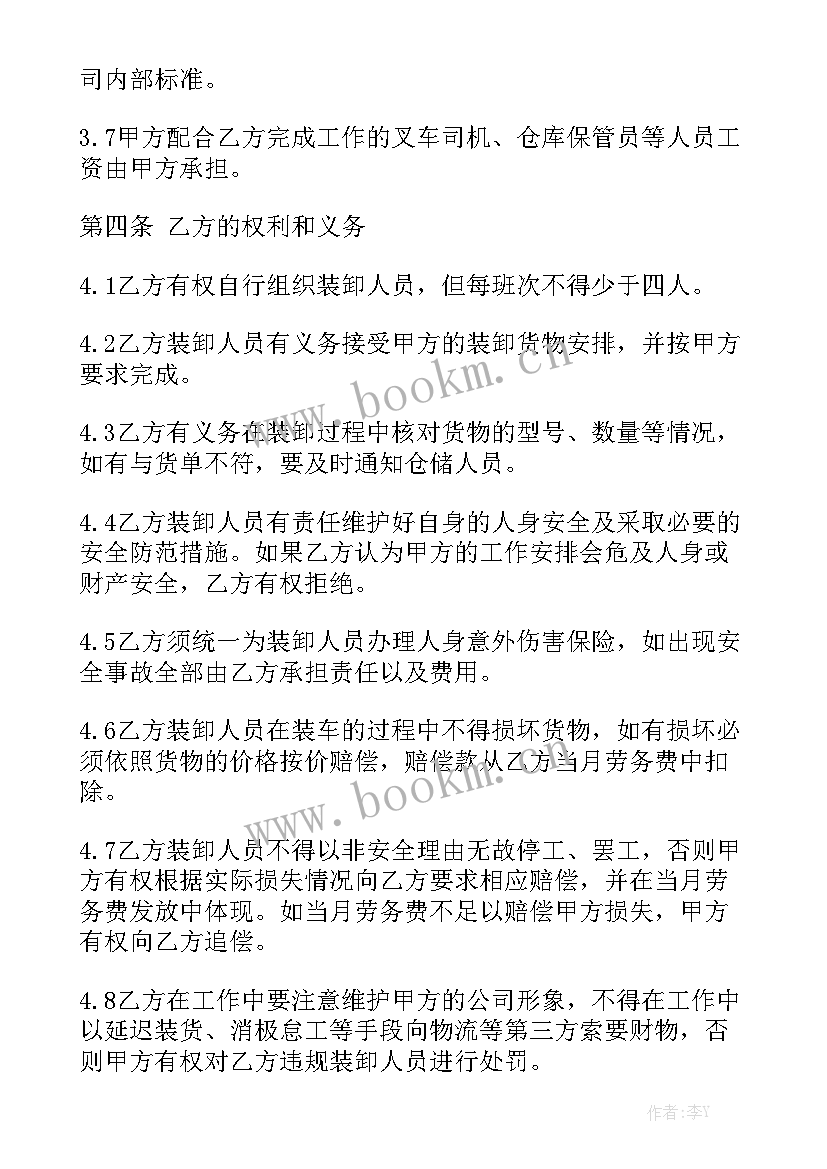 装卸合同免费 装卸车承包合同(10篇)