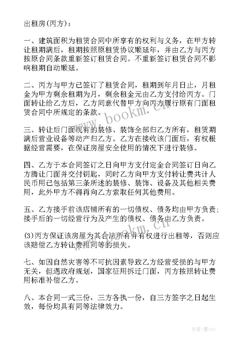 最新名宿转让合同优质