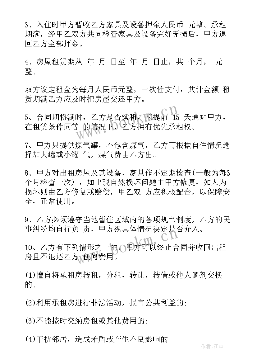 最新房租定金合同大全