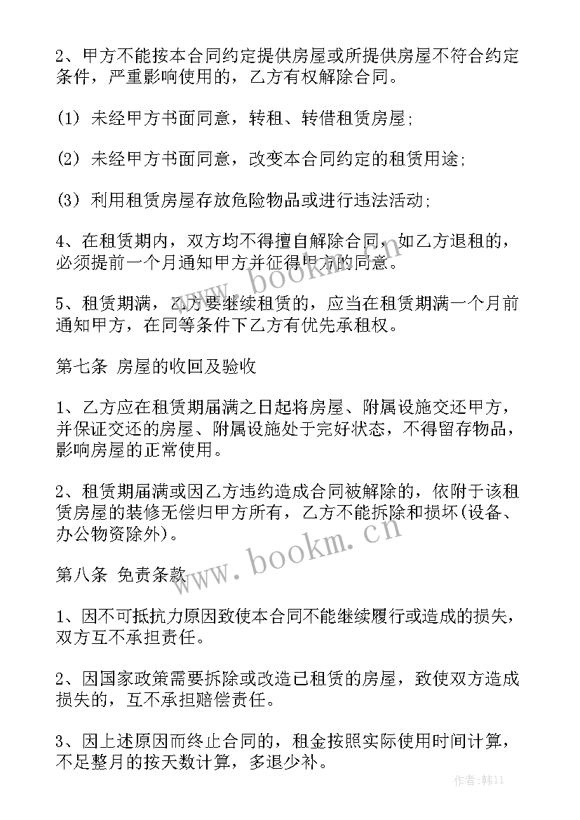 2023年商品房出租合同完整版 出租屋合同汇总