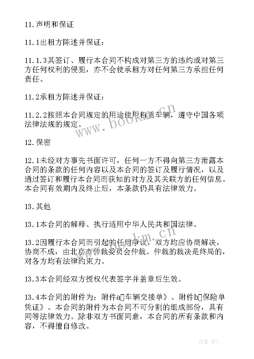 搅拌车租赁合同 车辆租赁合同(8篇)