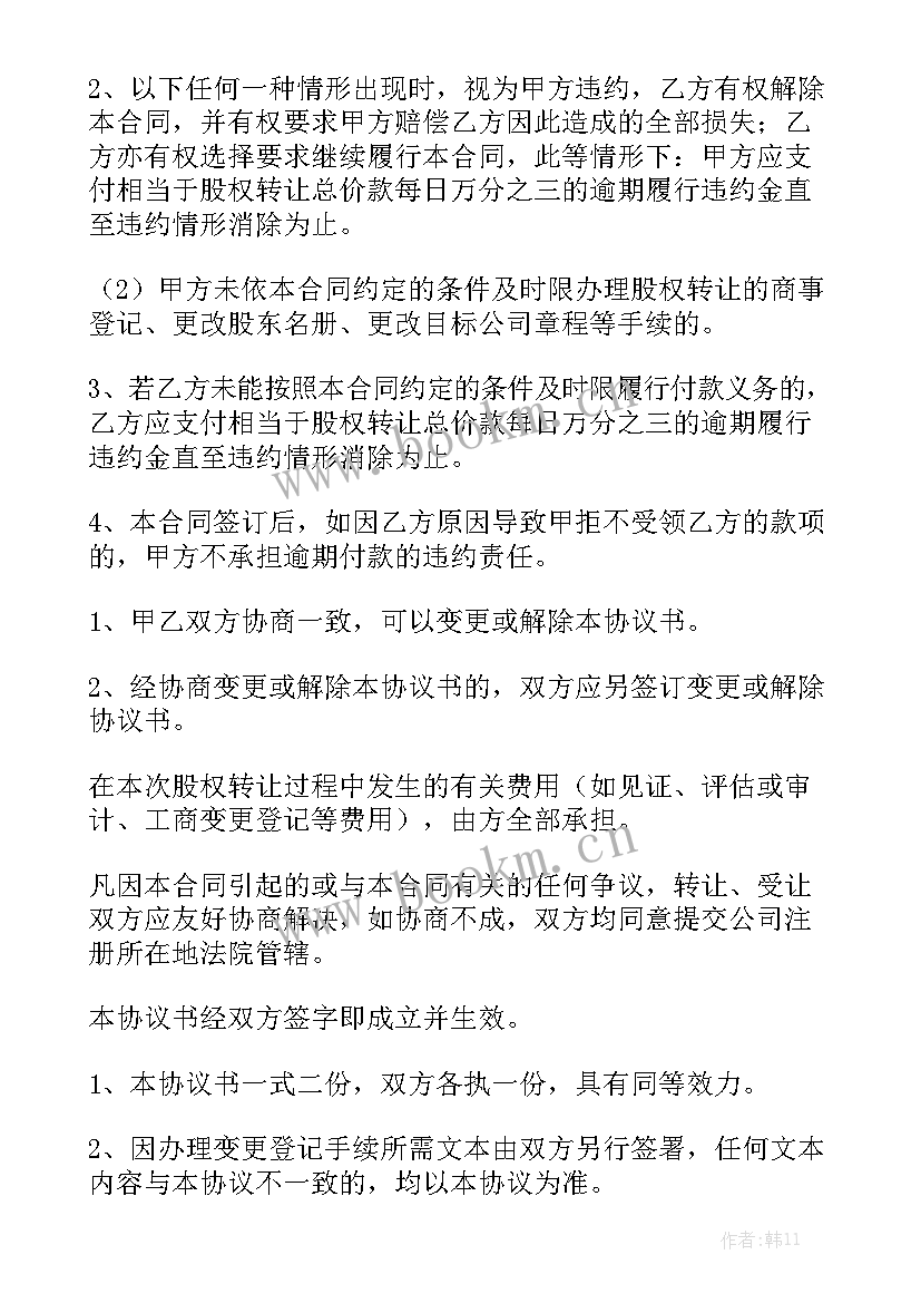 最新管理层持股方案通用