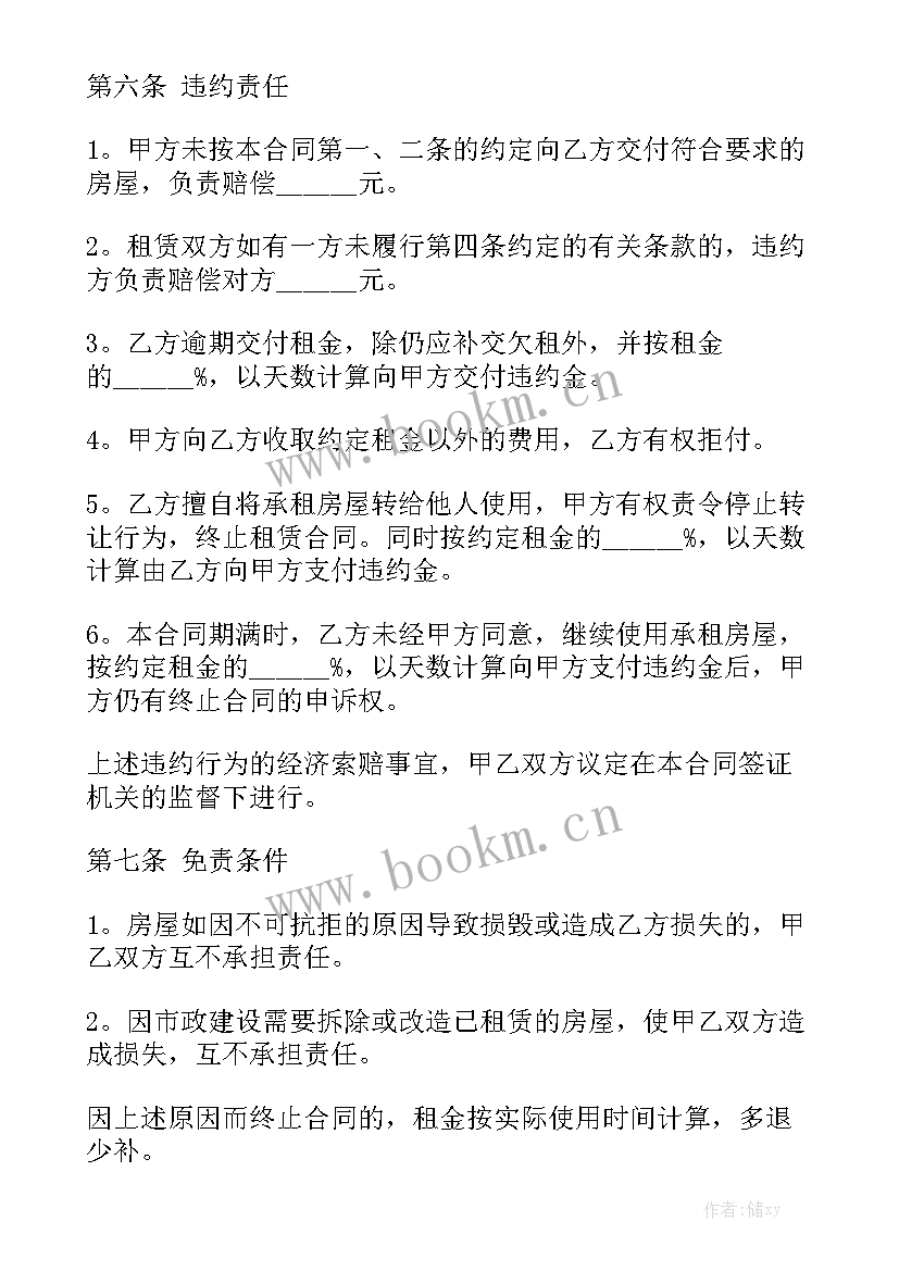 最新简单租房合同免费(5篇)