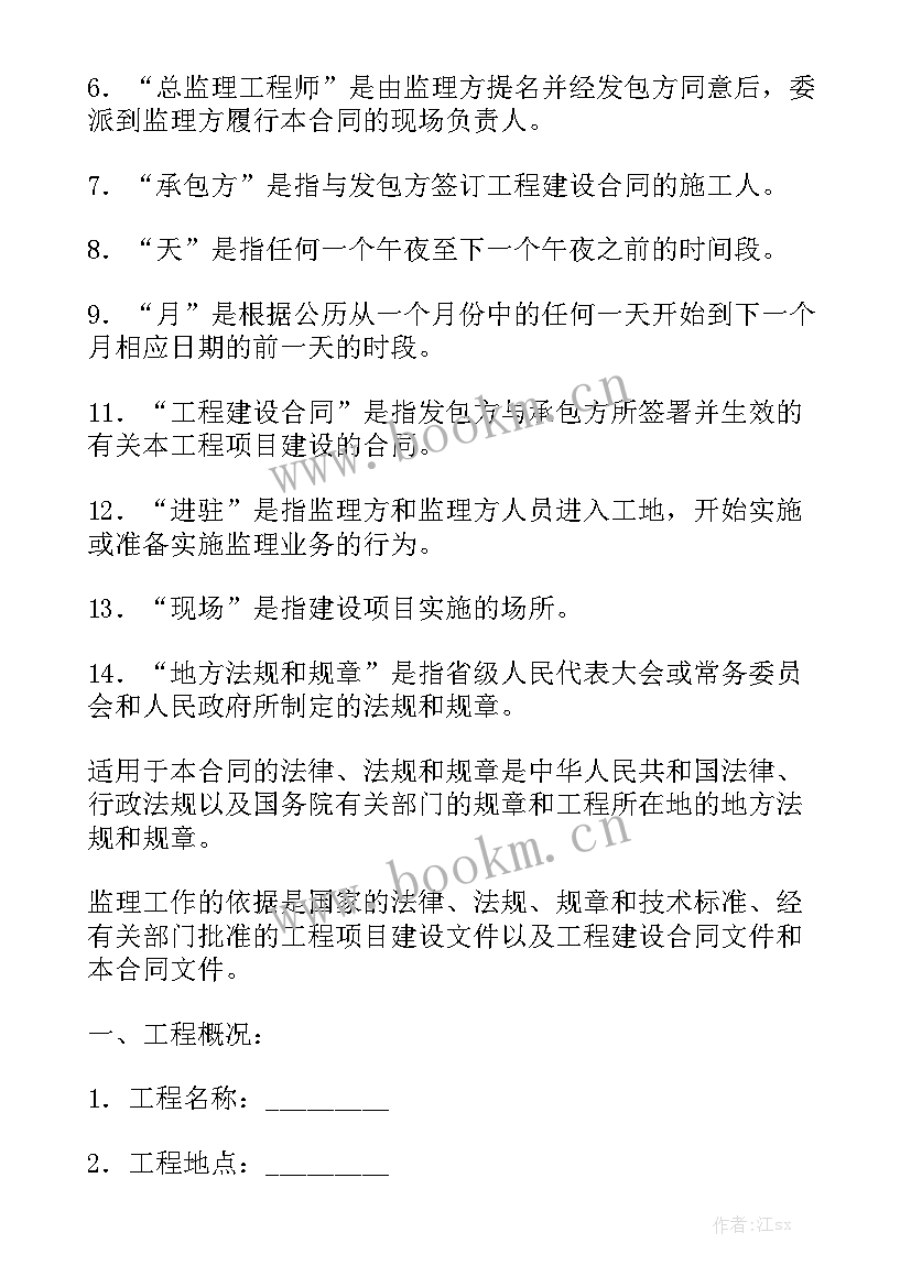 2023年监理合同的主要内容有哪些模板