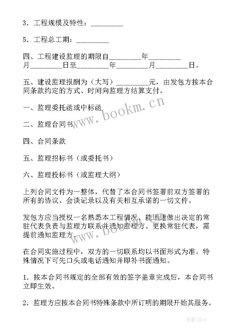 2023年监理合同的主要内容有哪些模板