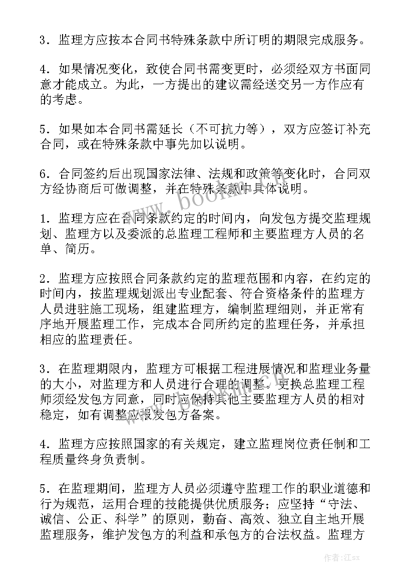 2023年监理合同的主要内容有哪些模板