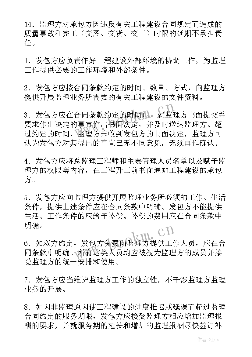 2023年监理合同的主要内容有哪些模板