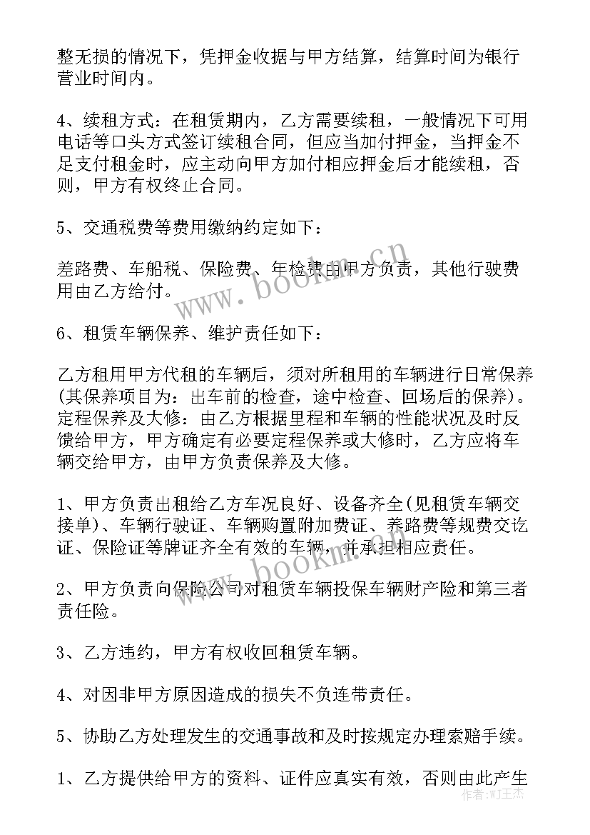 最新新能源汽车租赁合同汇总