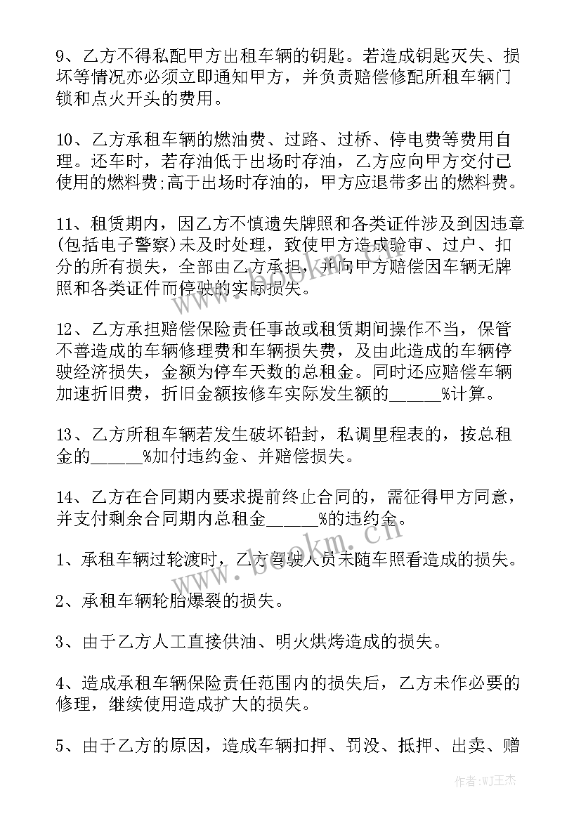 最新新能源汽车租赁合同汇总