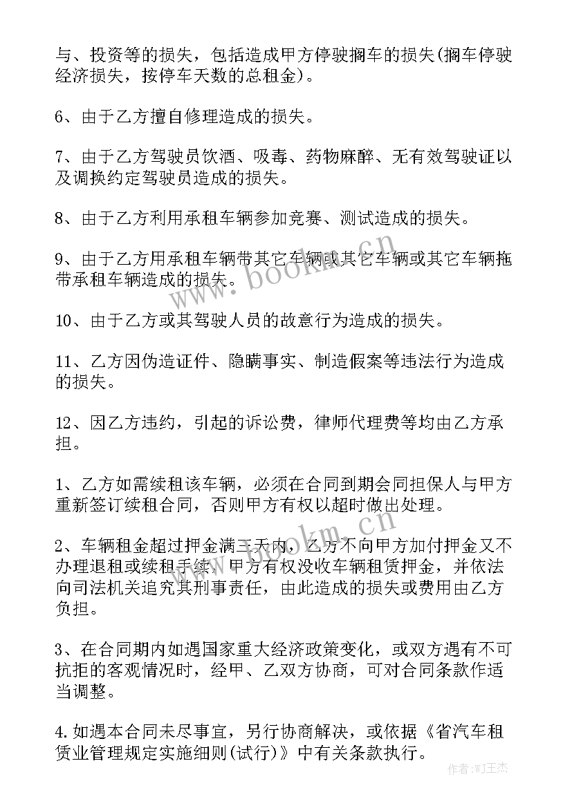 最新新能源汽车租赁合同汇总