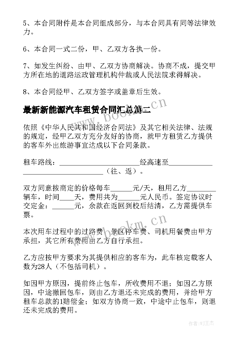 最新新能源汽车租赁合同汇总