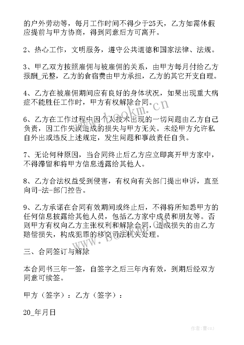 2023年照顾老人住家保姆合同优秀