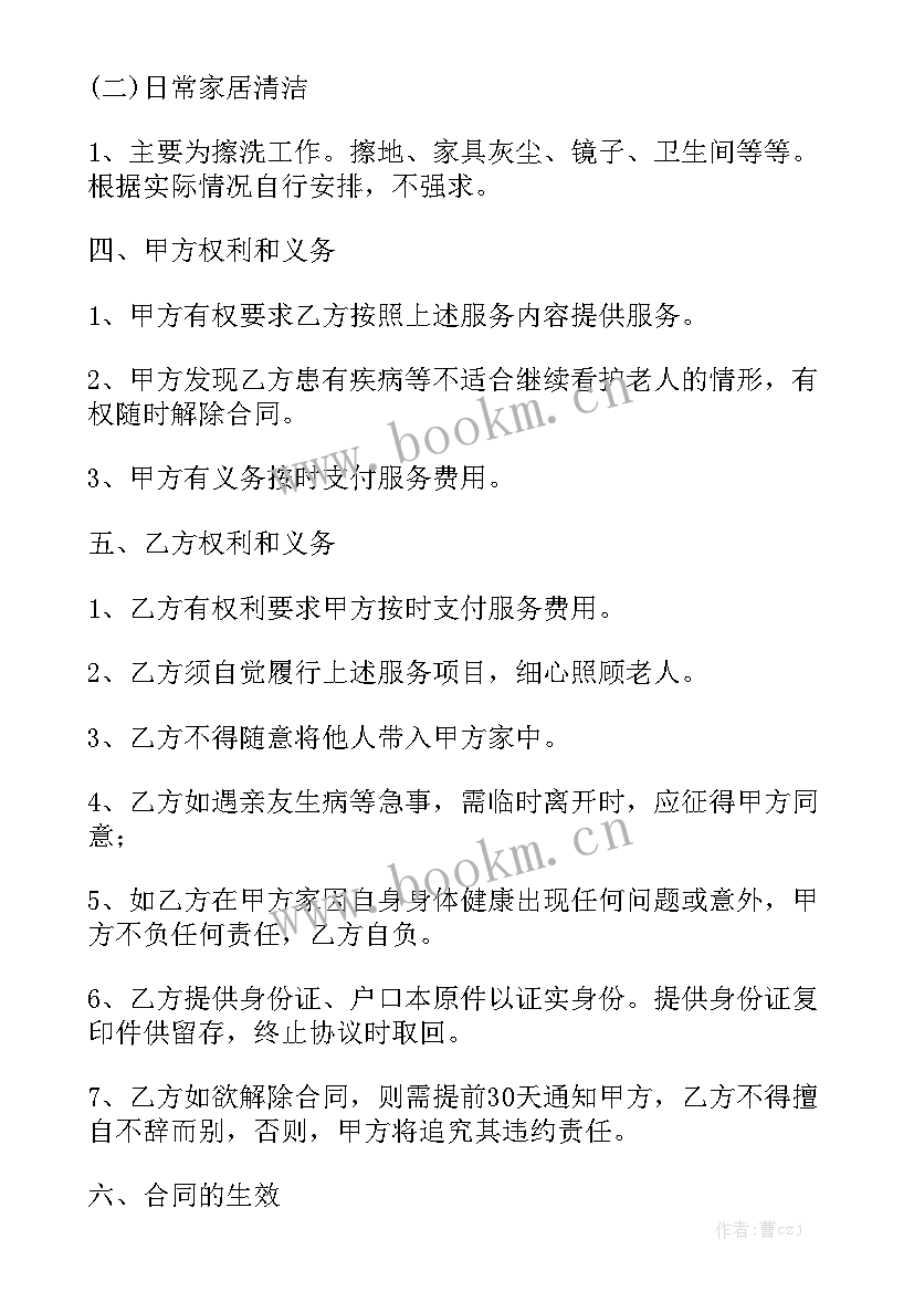 2023年照顾老人住家保姆合同优秀