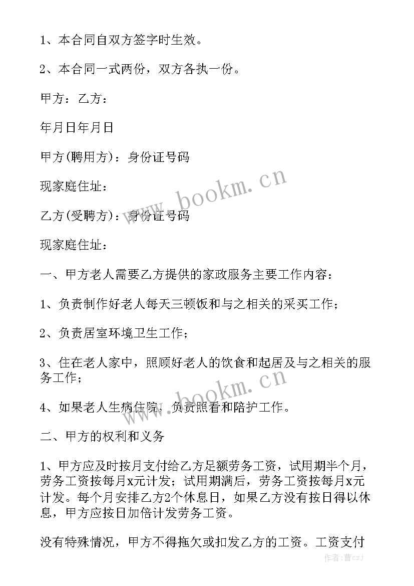 2023年照顾老人住家保姆合同优秀