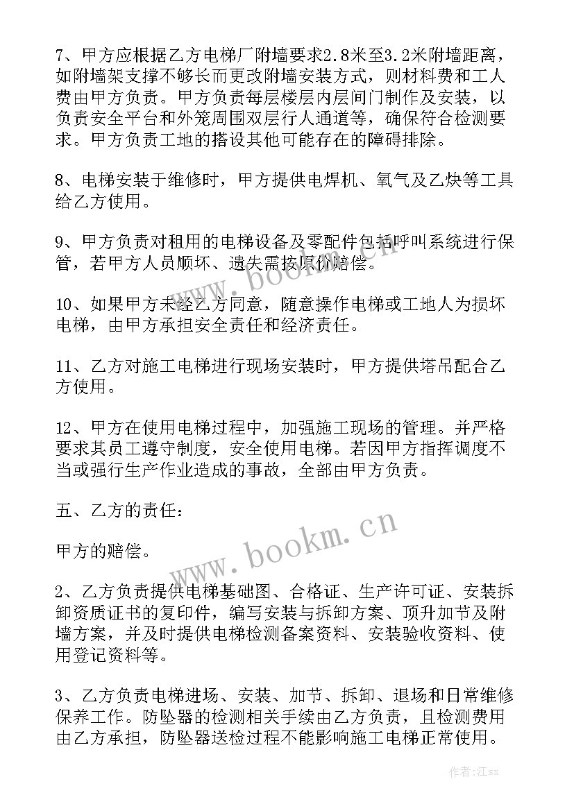 电梯协管员 施工电梯租赁合同优秀