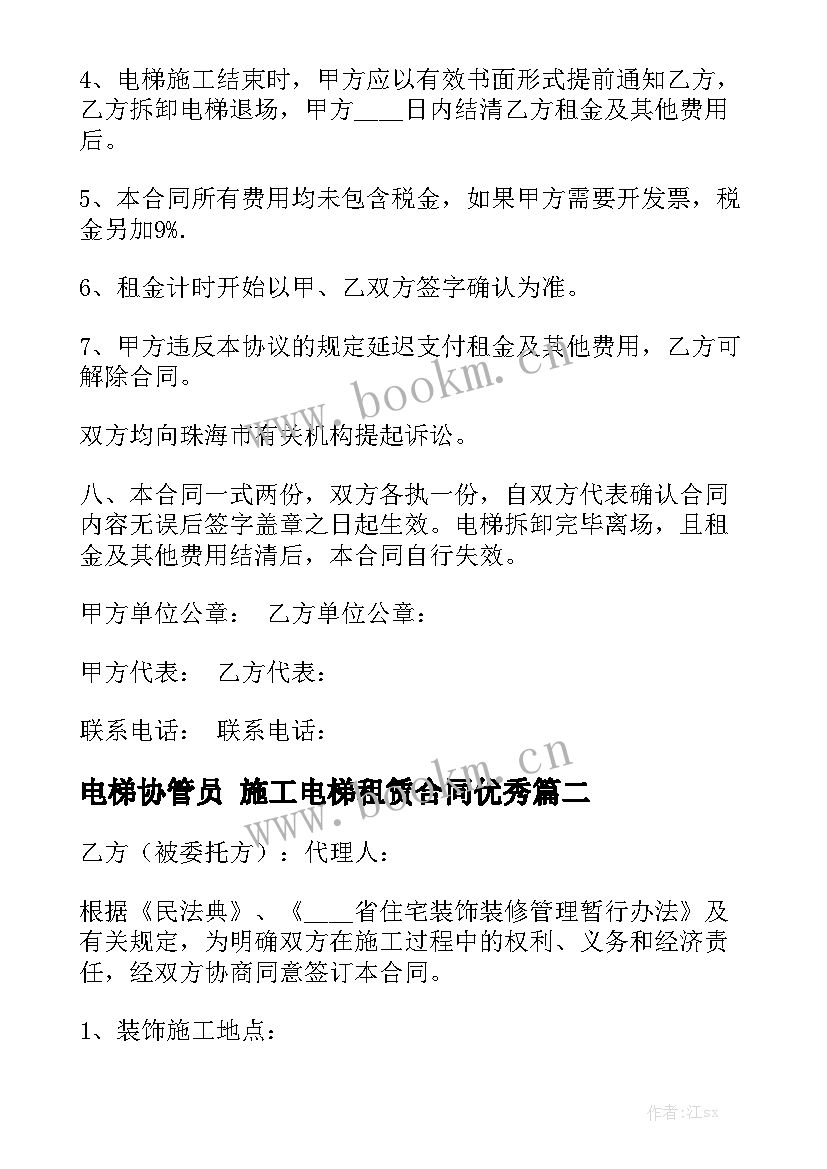 电梯协管员 施工电梯租赁合同优秀