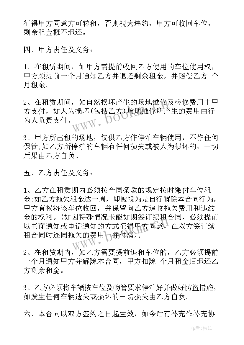 最新安装充电桩车位出租合同优质