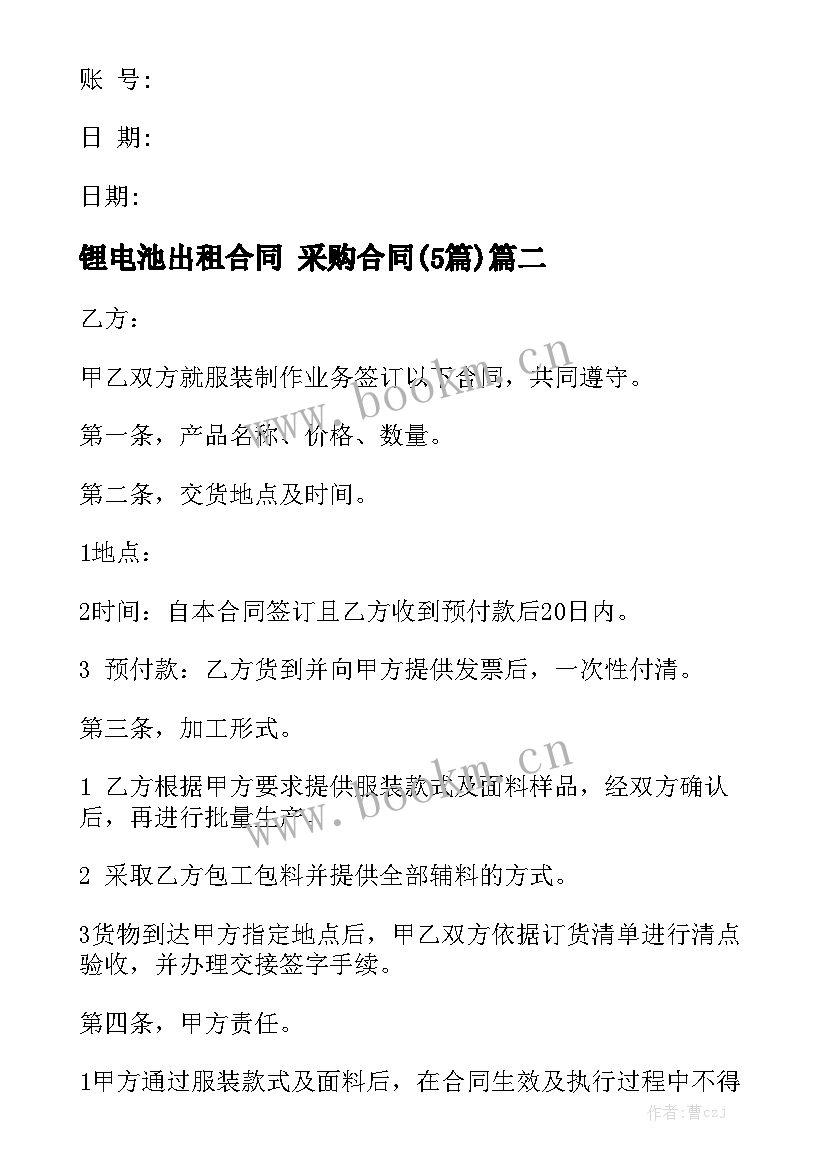 锂电池出租合同 采购合同(5篇)