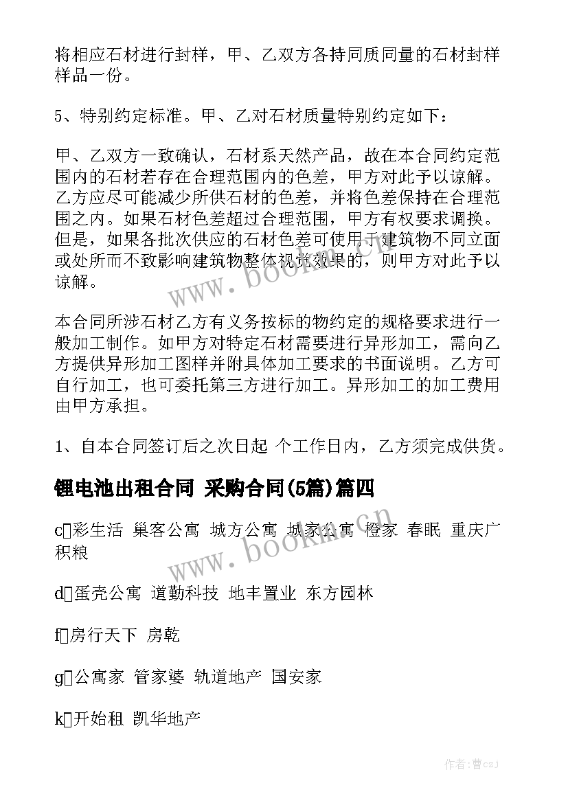 锂电池出租合同 采购合同(5篇)