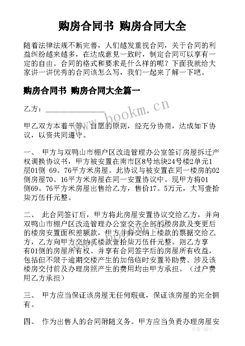 购房合同书 购房合同大全