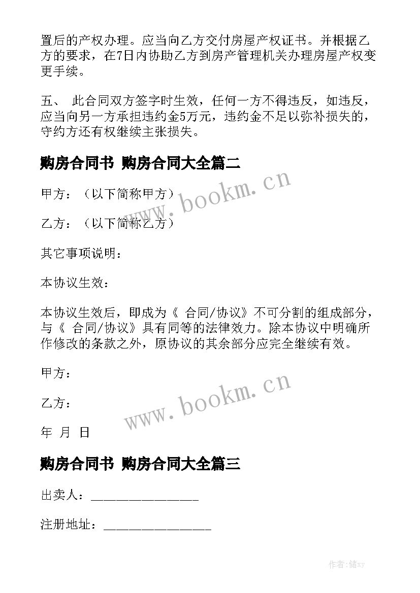 购房合同书 购房合同大全