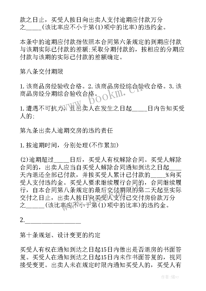 购房合同书 购房合同大全