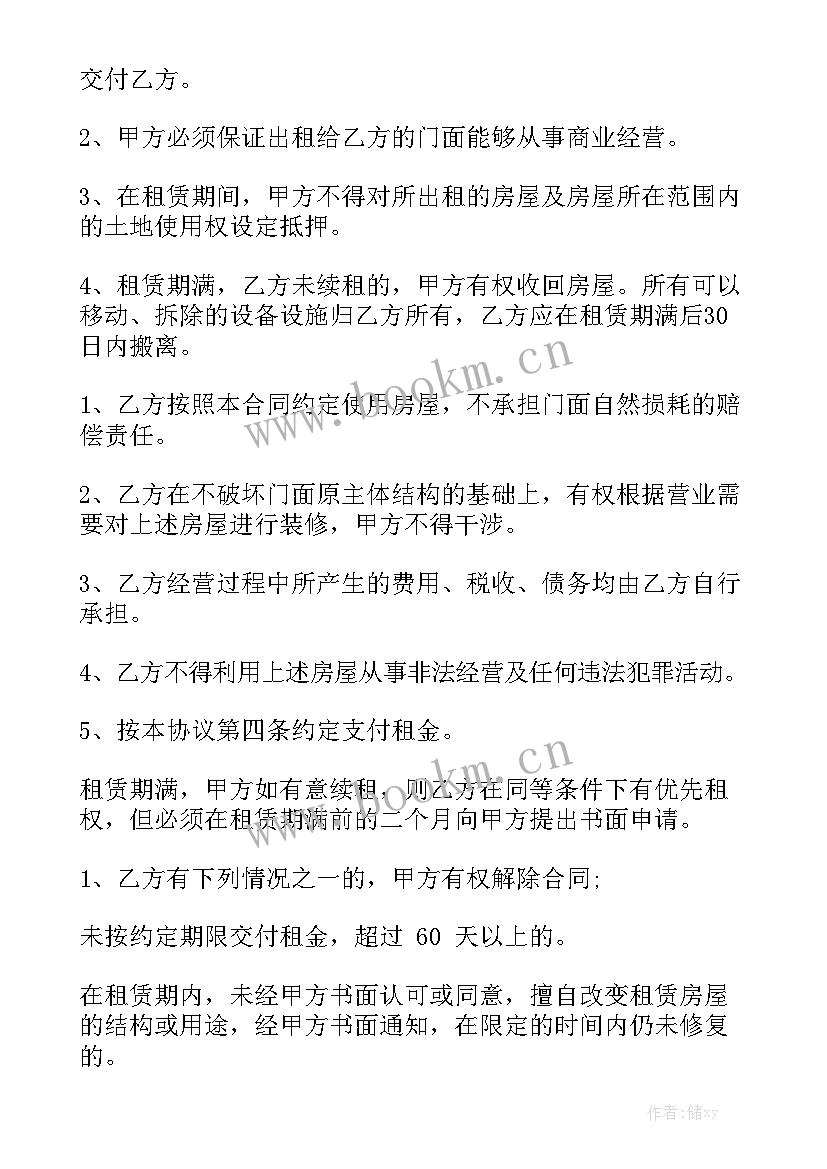 门面出租合同精简版 门面出租合同通用