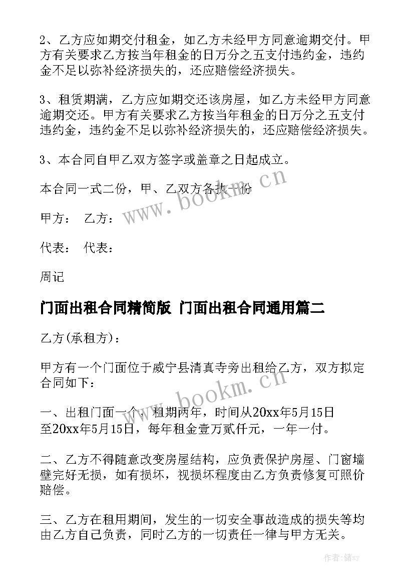 门面出租合同精简版 门面出租合同通用