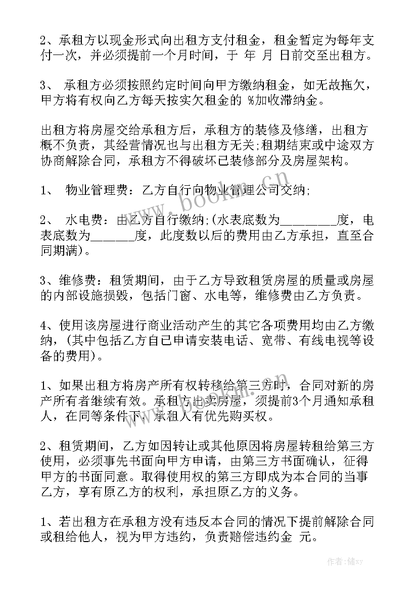 门面出租合同精简版 门面出租合同通用