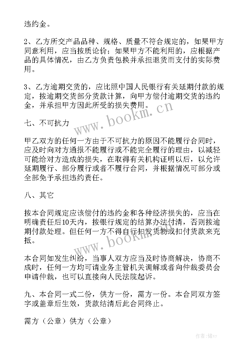 最新地暖材料购销合同 材料采购合同(6篇)