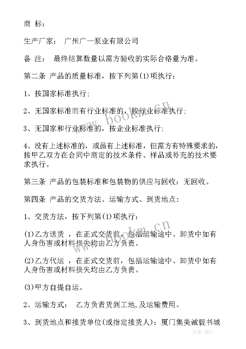 最新地暖材料购销合同 材料采购合同(6篇)