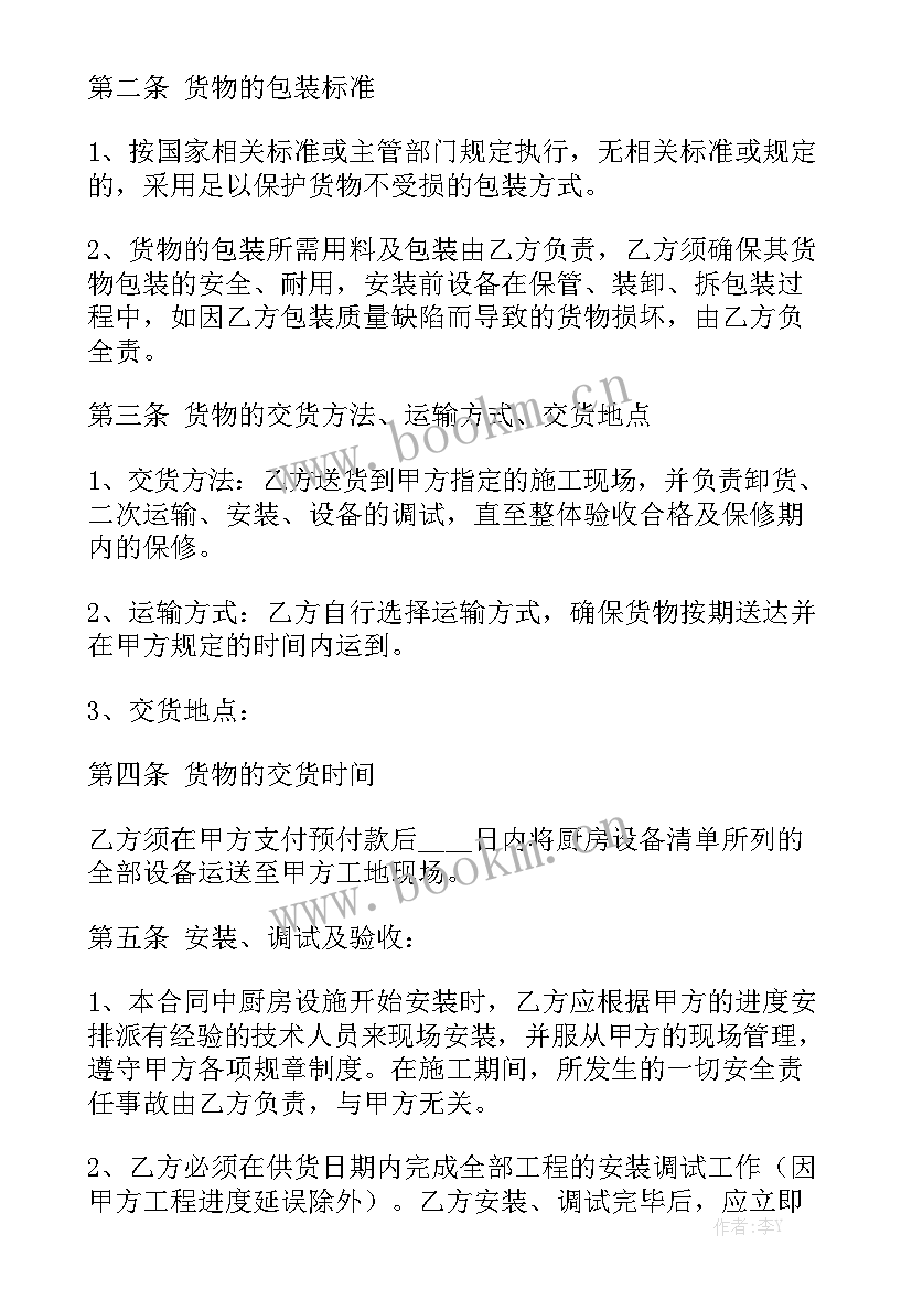 厨房设备销售合同(10篇)