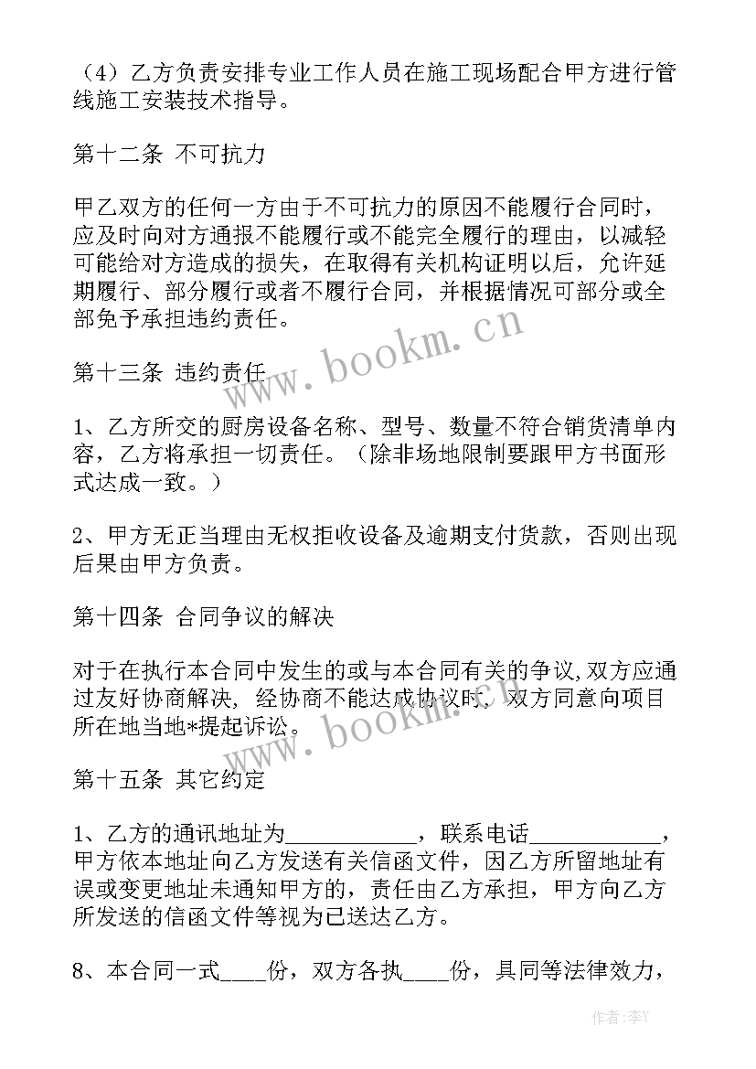 厨房设备销售合同(10篇)