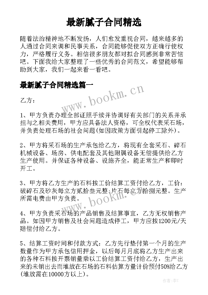 最新腻子合同精选