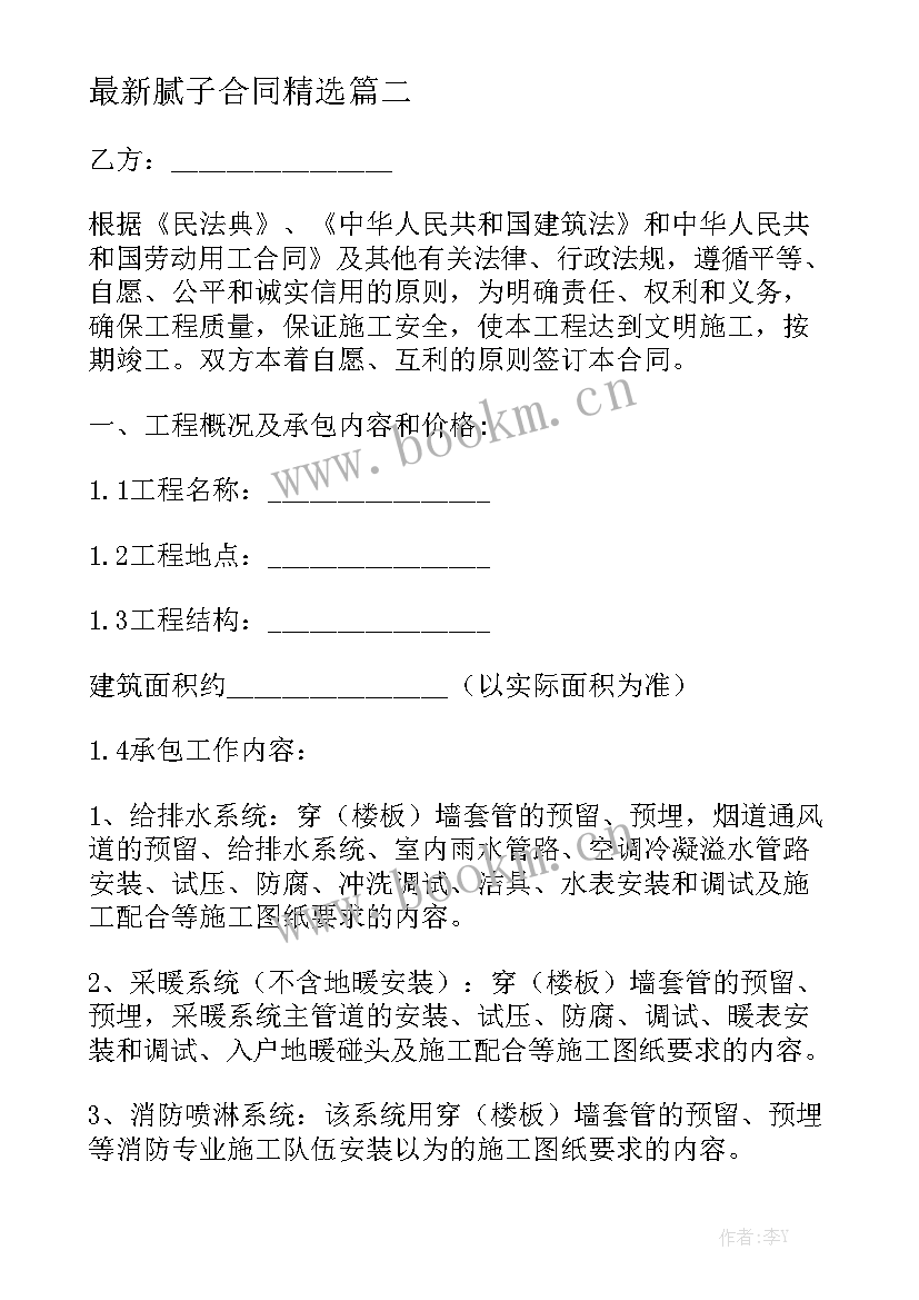 最新腻子合同精选