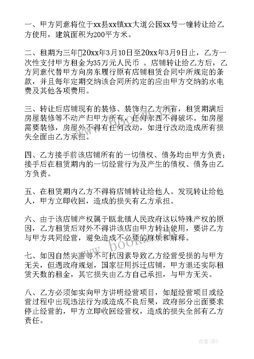 2023年便利店转让信息比较好 居间合同大全