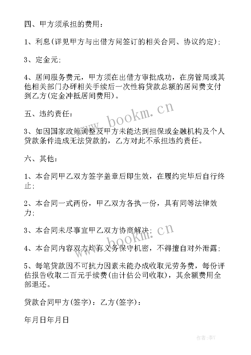 2023年便利店转让信息比较好 居间合同大全