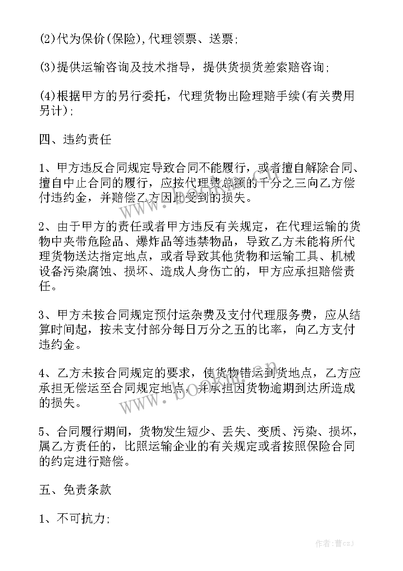 运输货物合同 货物运输合同(9篇)