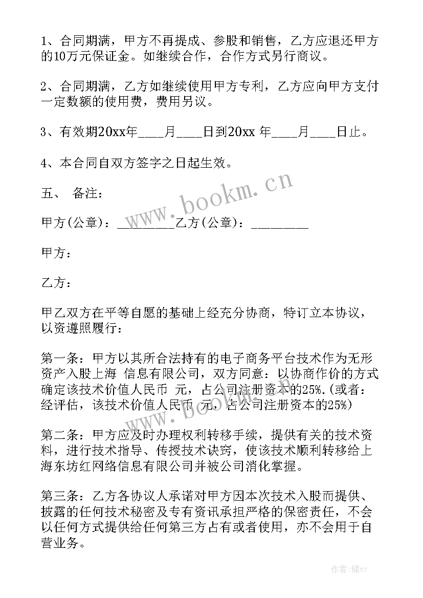 大学生入股公司 土地承包入股合同实用