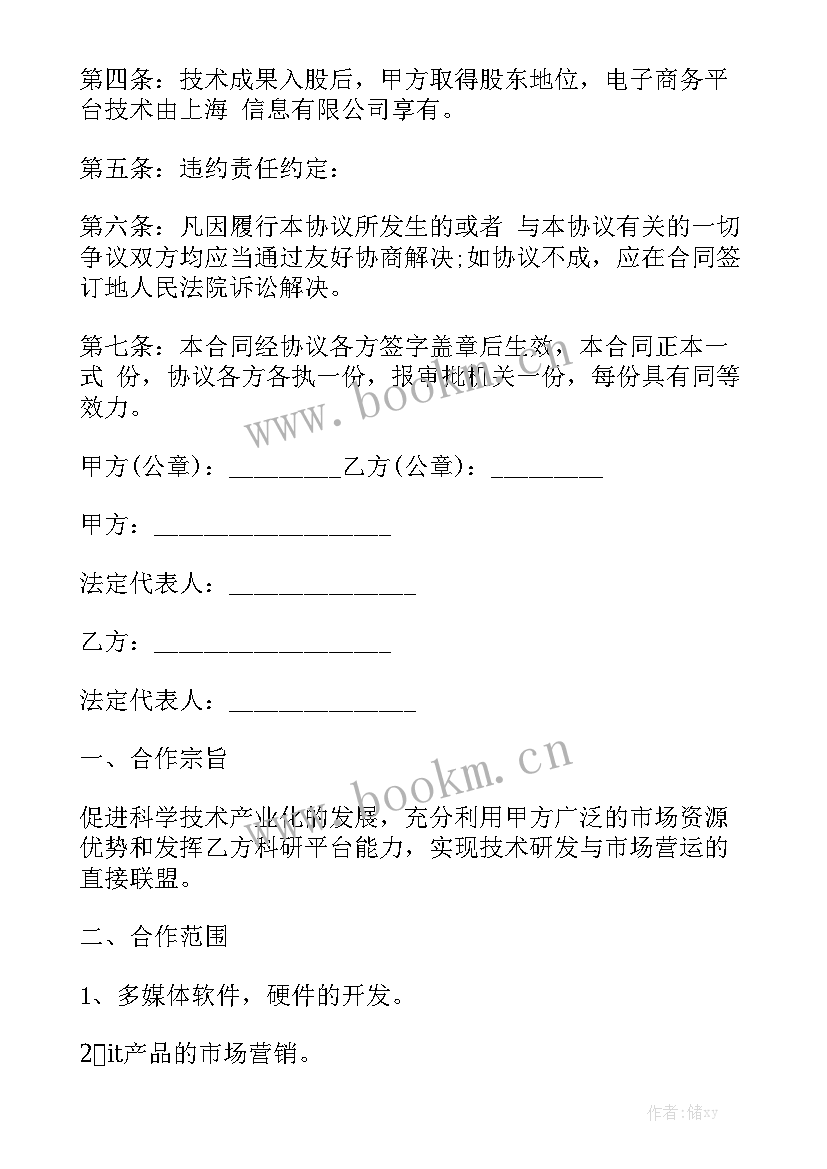 大学生入股公司 土地承包入股合同实用