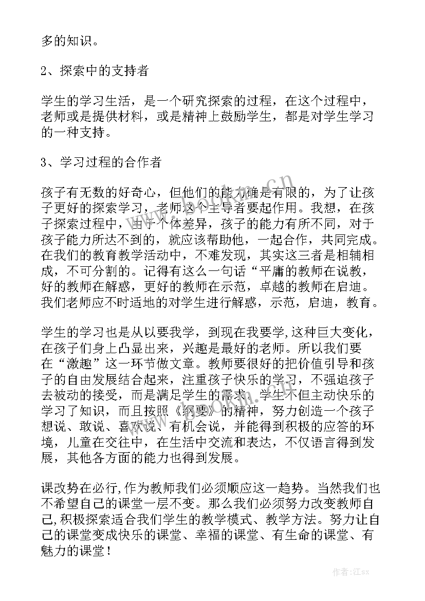 2023年新教师第二次集中培训心得(模板5篇)