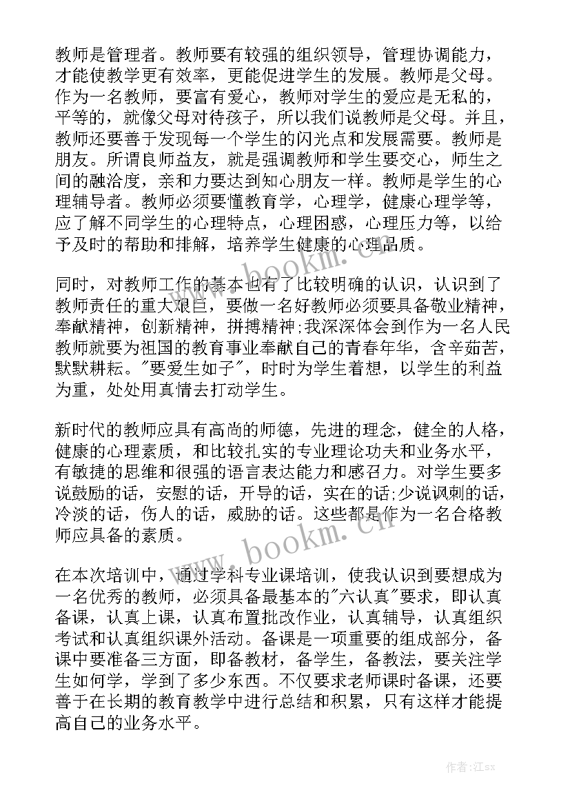 2023年新教师第二次集中培训心得(模板5篇)