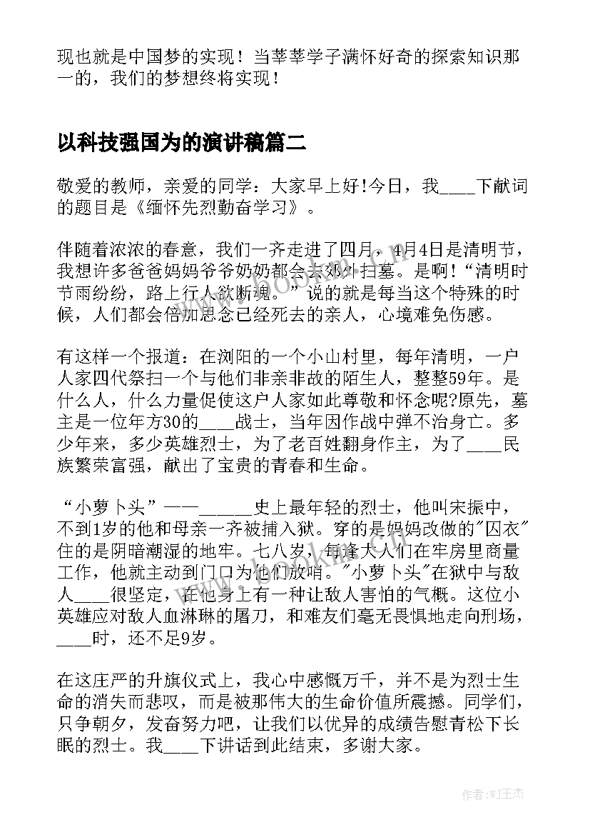 2023年以科技强国为的演讲稿 科技强国筑梦未来演讲稿(大全5篇)