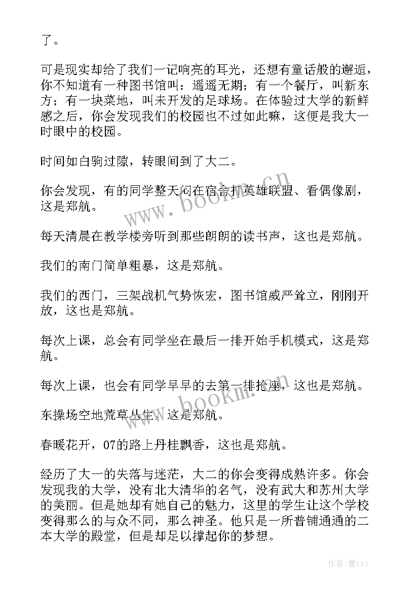 最新我的大学的演讲稿的标题(模板7篇)