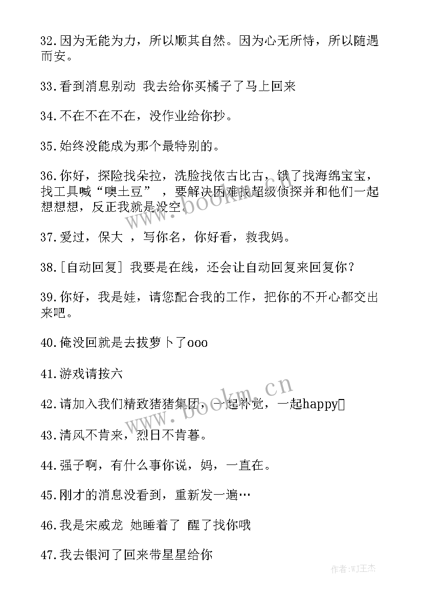 2023年不及时回复消息的总结(汇总5篇)