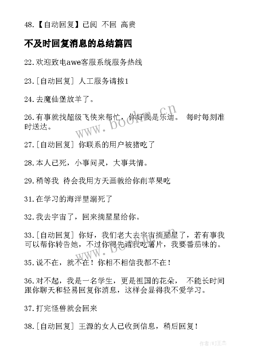 2023年不及时回复消息的总结(汇总5篇)