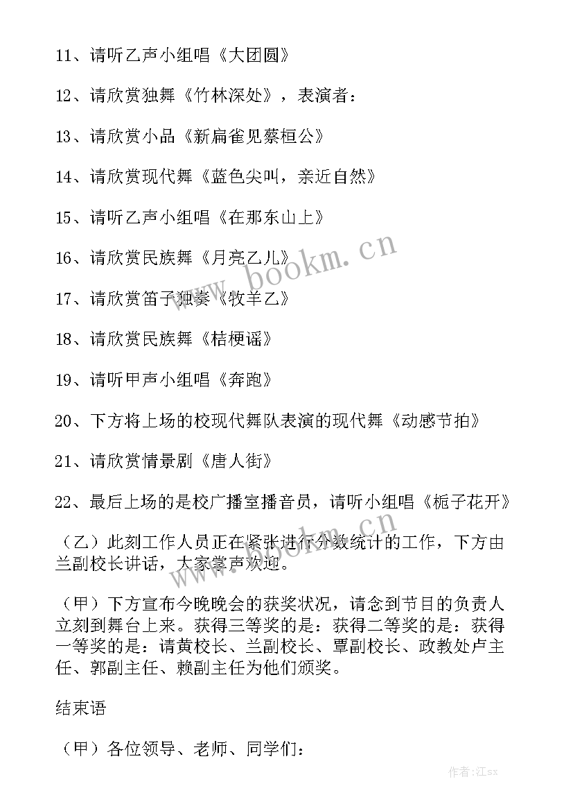 2023年学生会主持人演讲稿 主持人演讲稿(精选6篇)