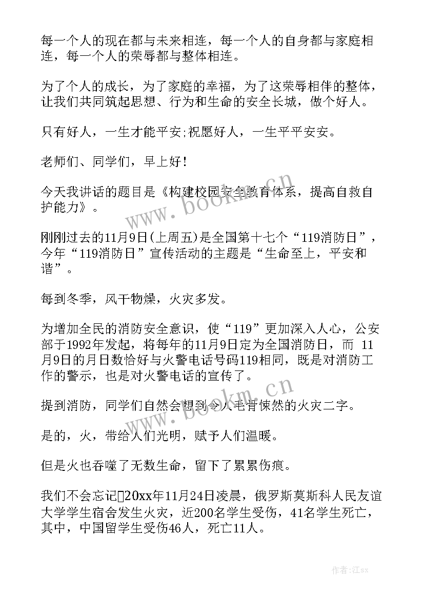 最新张锡锋的演讲稿 学校安全演讲稿(优质10篇)