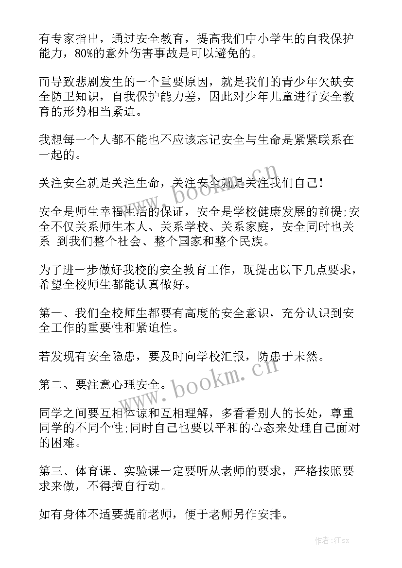 最新张锡锋的演讲稿 学校安全演讲稿(优质10篇)