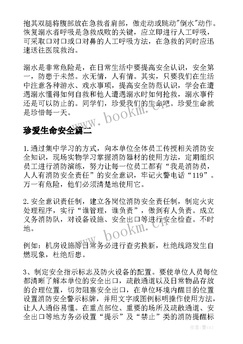 2023年珍爱生命安全 珍爱生命预防溺水演讲稿(优质7篇)